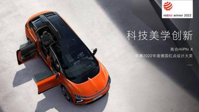 美学创新典范,高合汽车